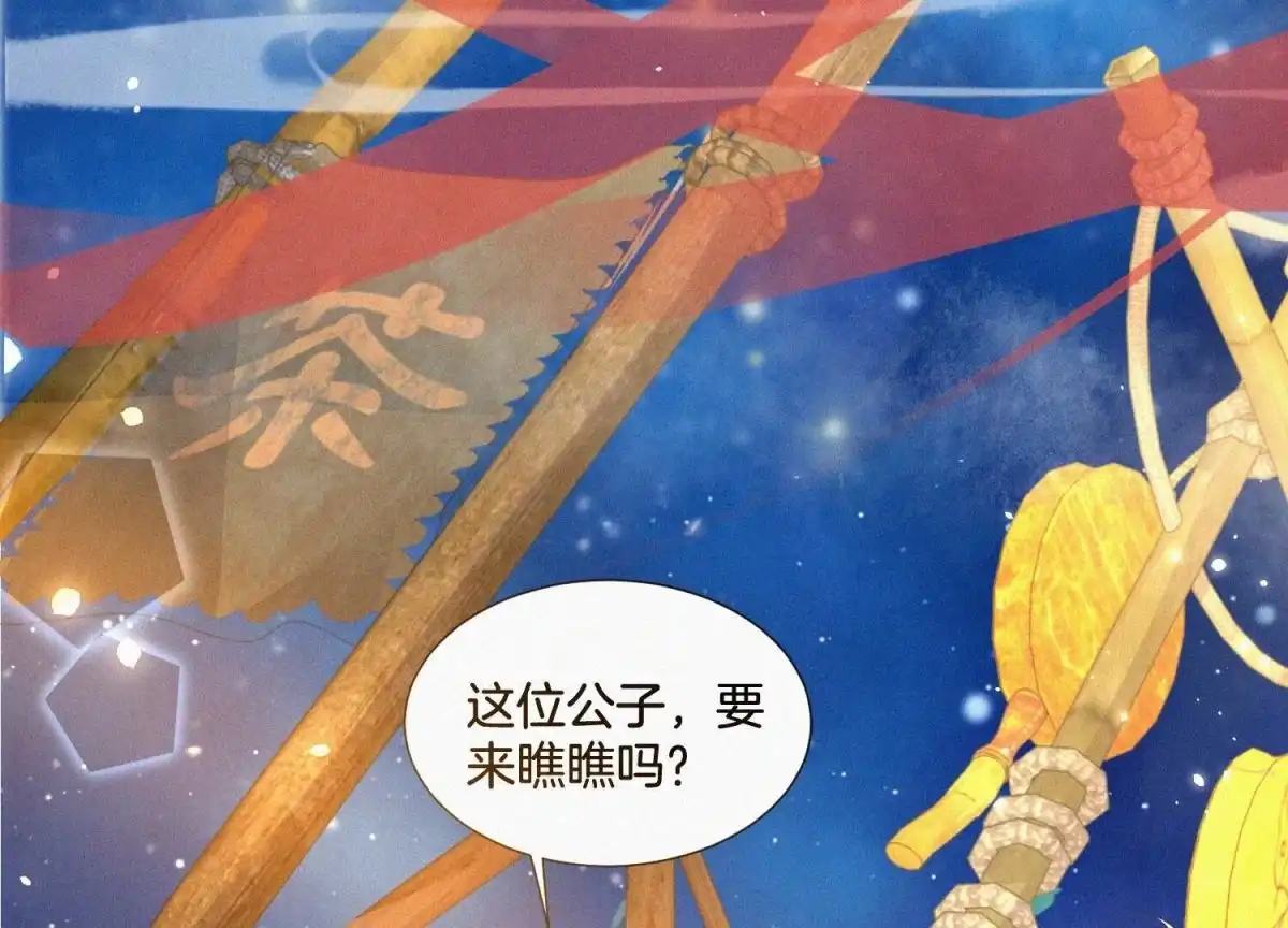 苍兰诀 第29话 大魔头他女装啦 第33页