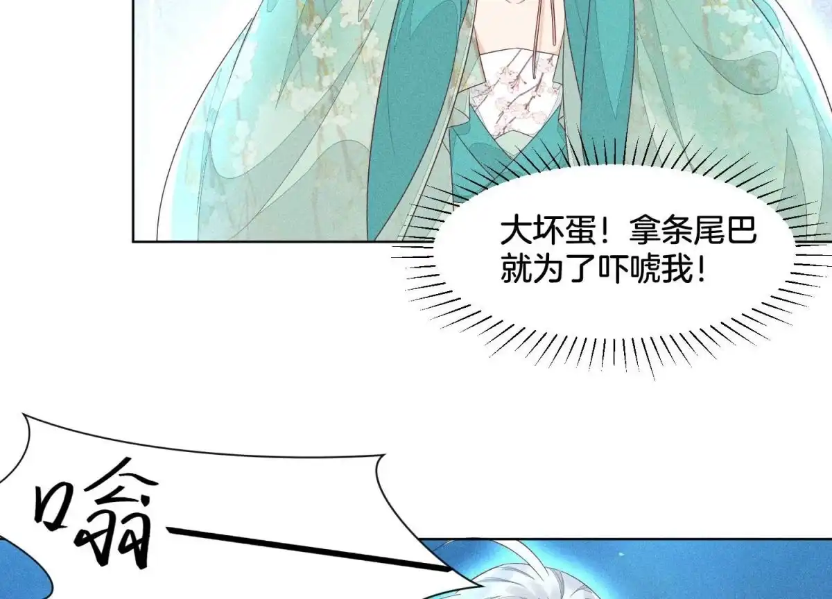 苍兰诀 第29话 大魔头他女装啦 第11页
