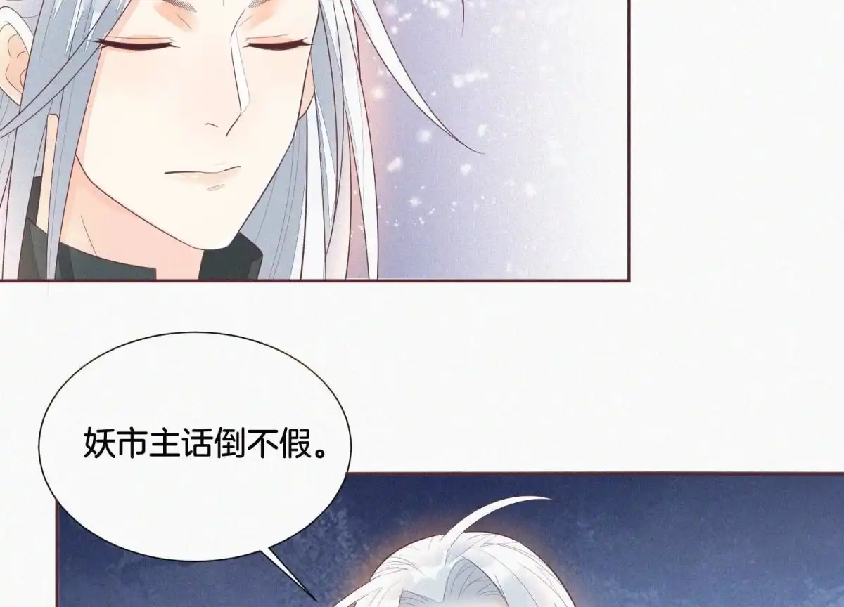 苍兰诀 第29话 大魔头他女装啦 第21页