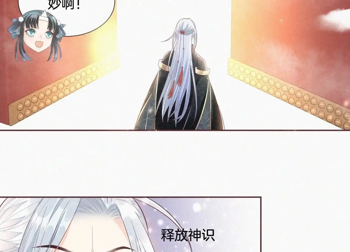 苍兰诀 第29话 大魔头他女装啦 第20页