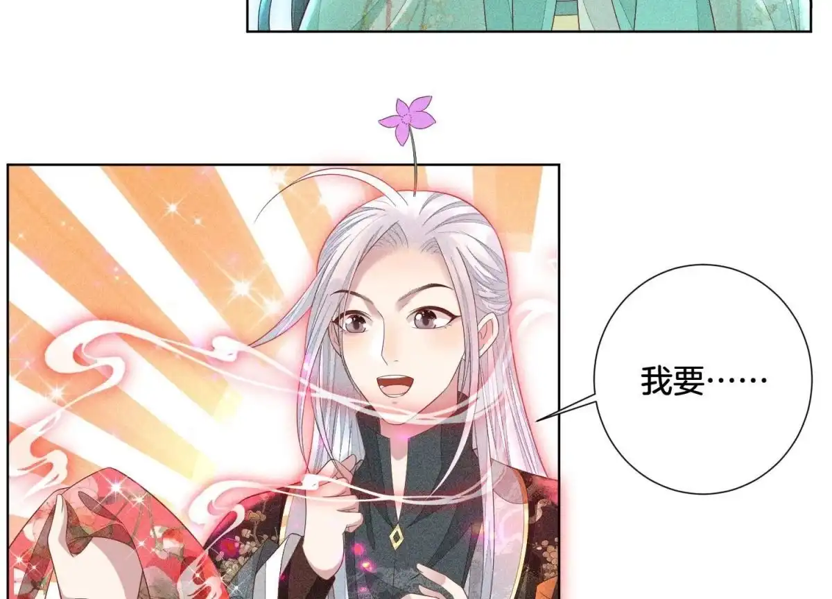 苍兰诀 第30话 买买买的小兰花 第11页