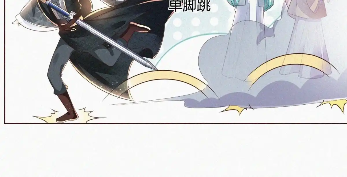 苍兰诀 第30话 买买买的小兰花 第45页