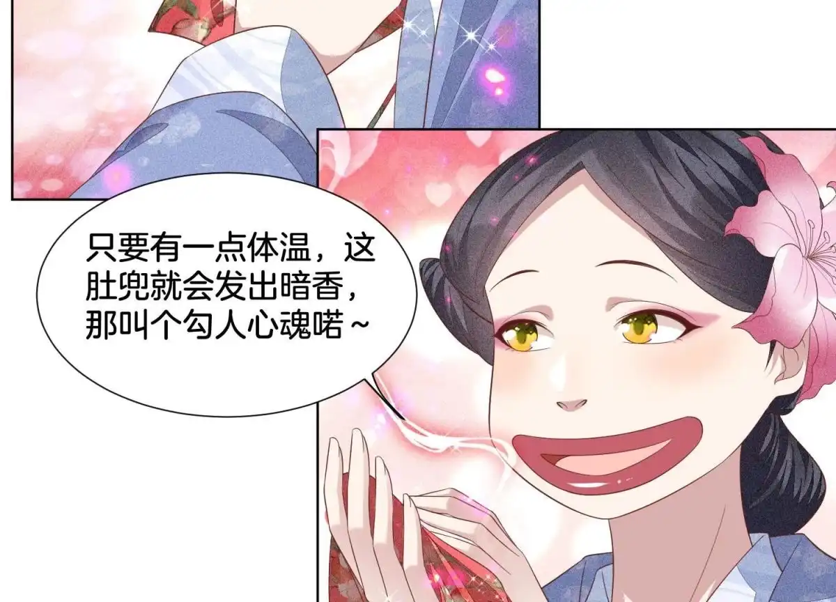 苍兰诀 第30话 买买买的小兰花 第6页