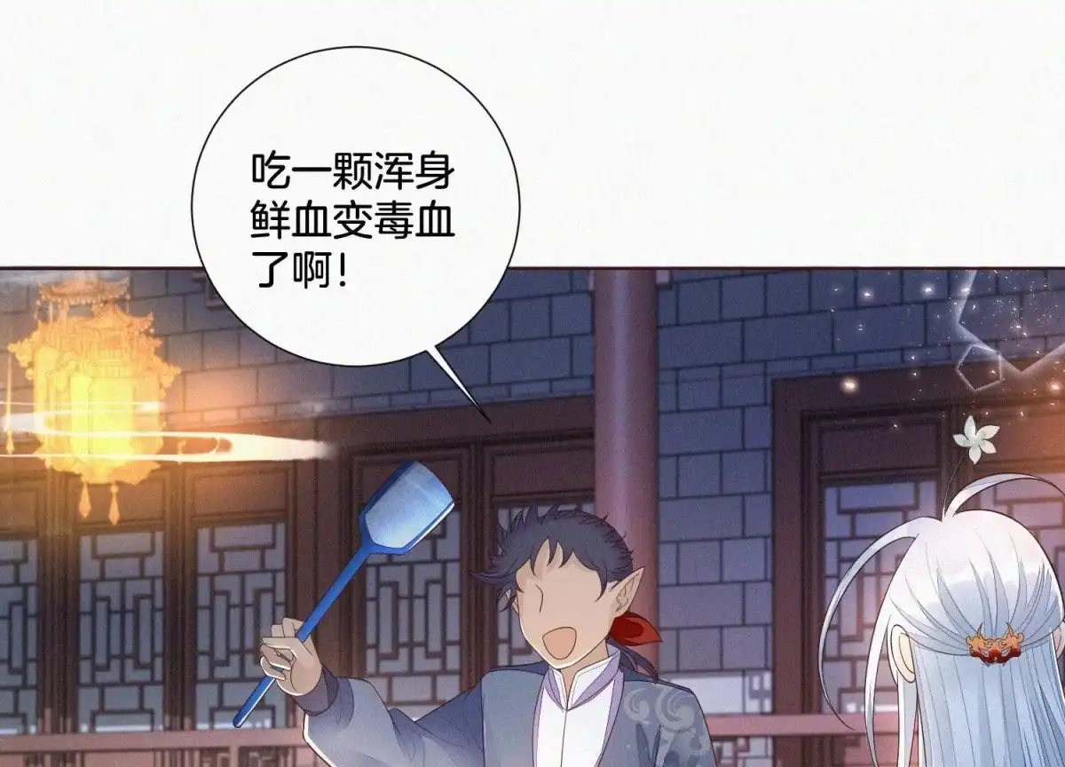 苍兰诀 第30话 买买买的小兰花 第27页