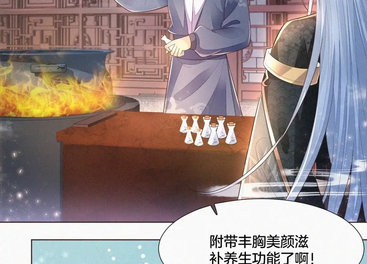 苍兰诀 第30话 买买买的小兰花 第28页
