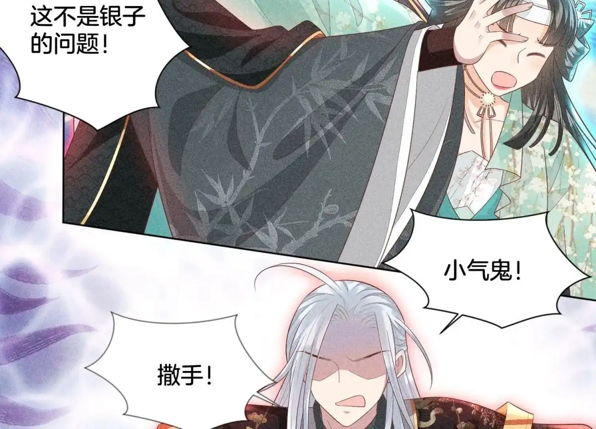 苍兰诀 第30话 买买买的小兰花 第15页