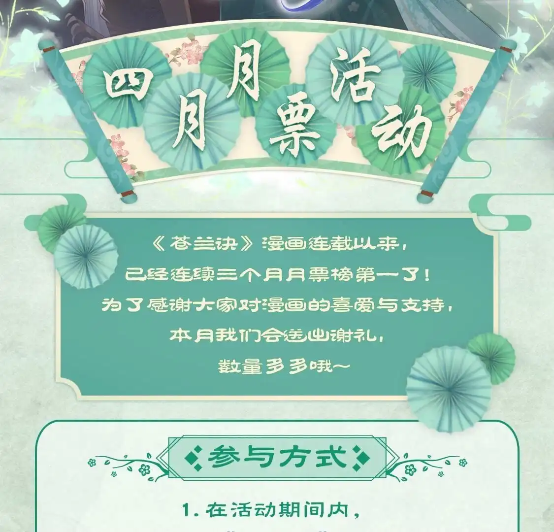 苍兰诀 第30话 买买买的小兰花 第66页