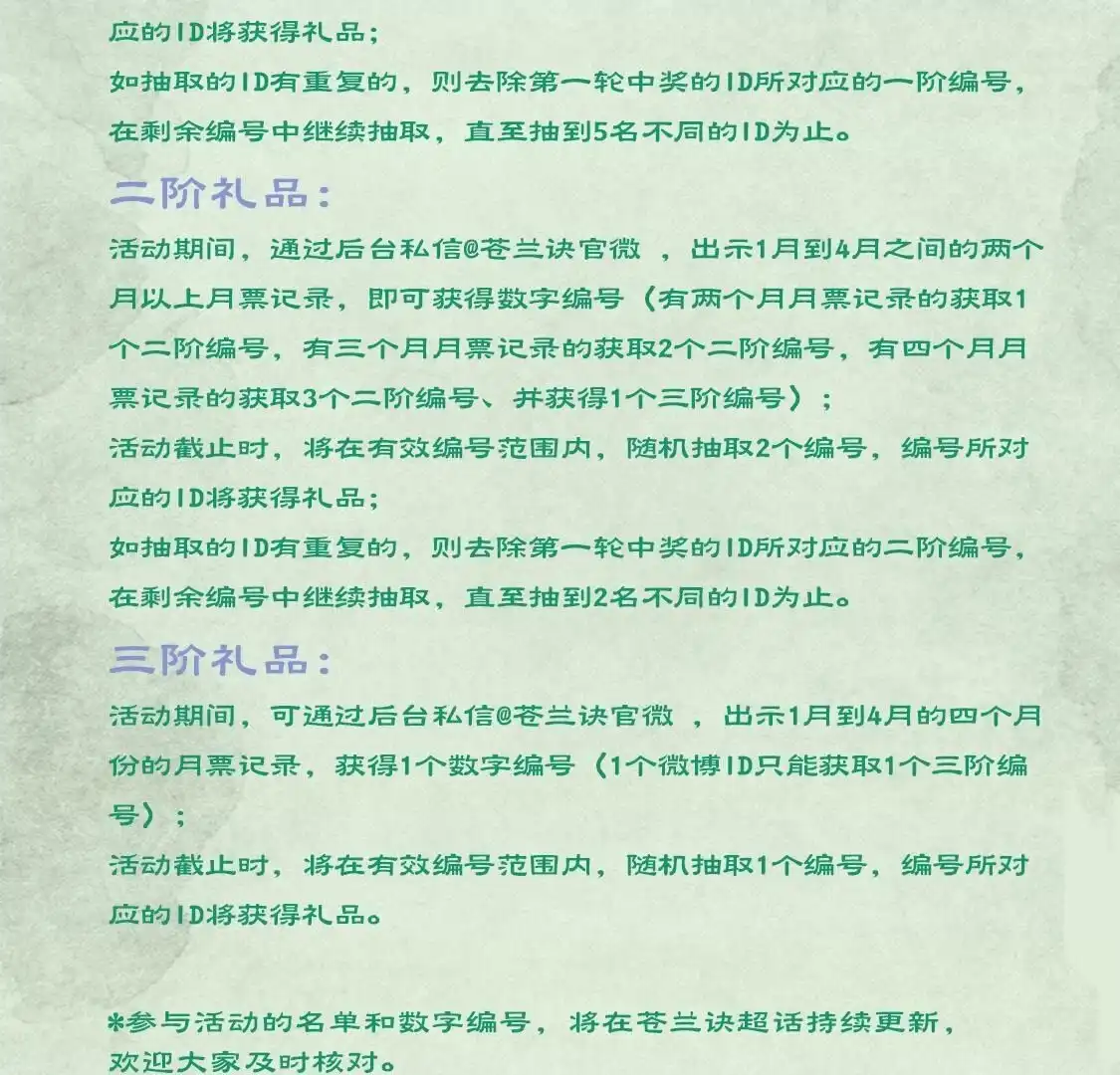 苍兰诀 第30话 买买买的小兰花 第68页