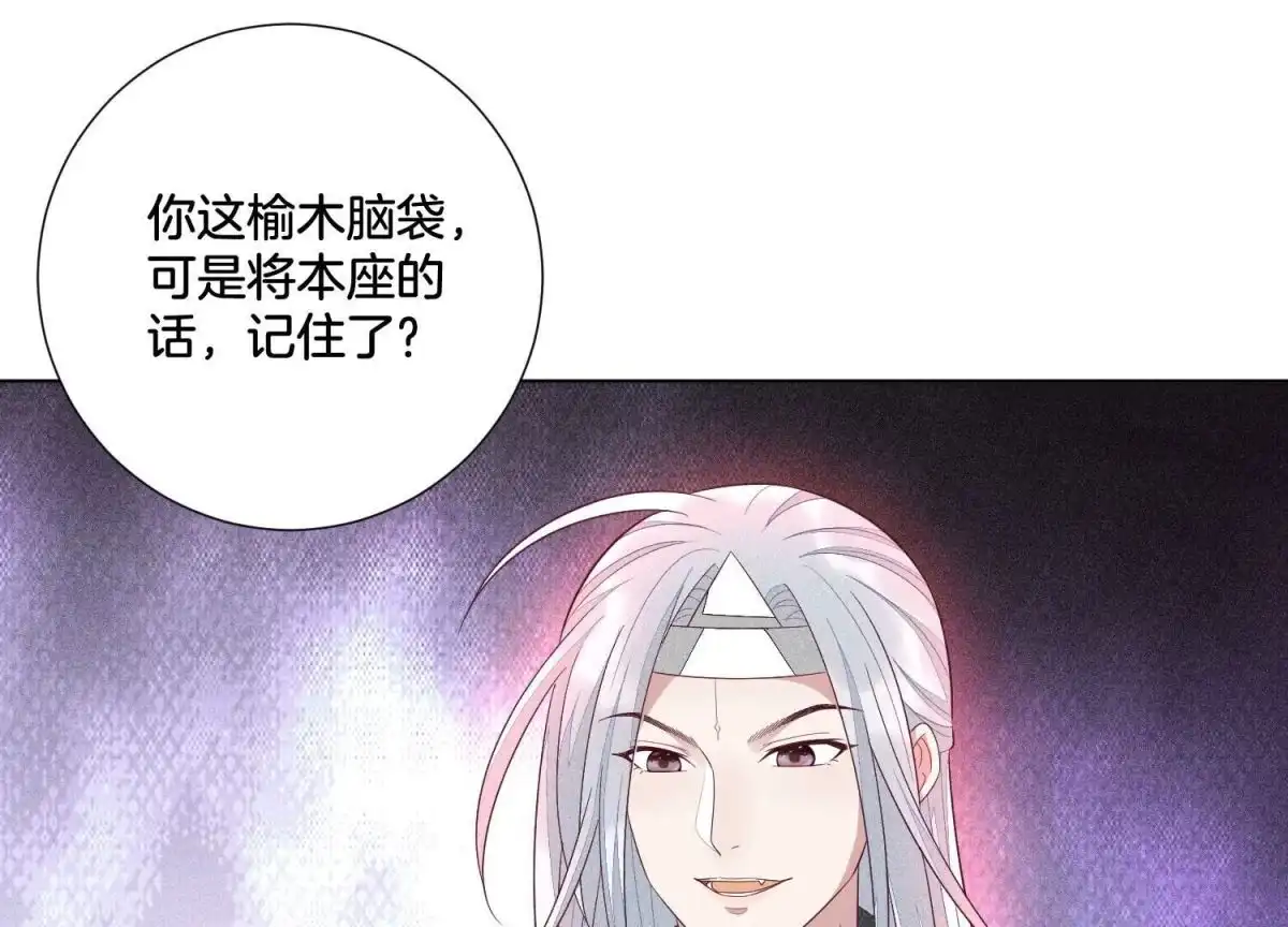 苍兰诀 第30话 买买买的小兰花 第61页