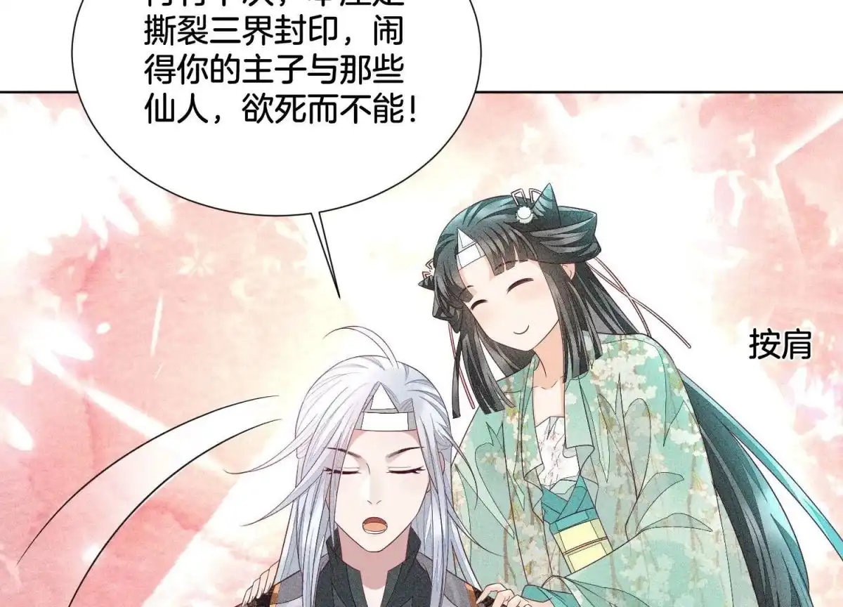 苍兰诀 第30话 买买买的小兰花 第57页