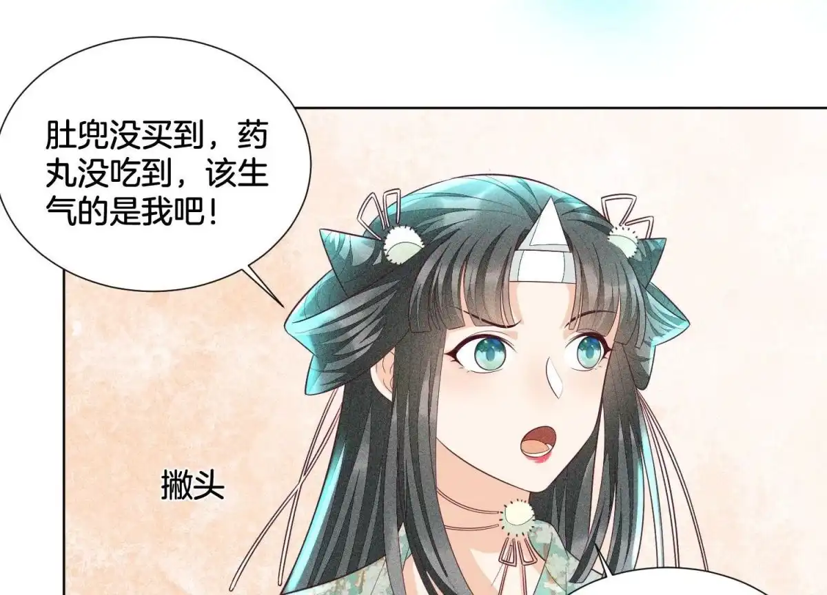 苍兰诀 第30话 买买买的小兰花 第50页