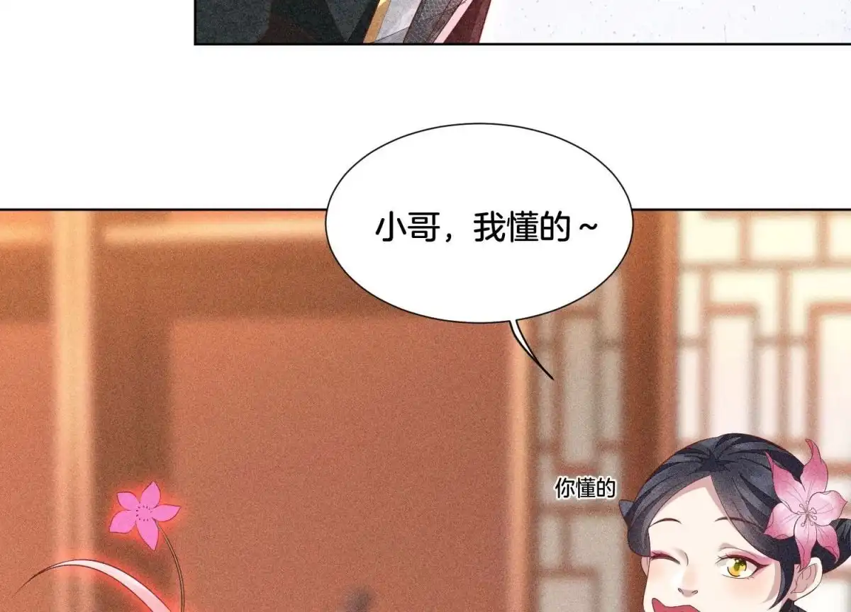 苍兰诀 第30话 买买买的小兰花 第3页
