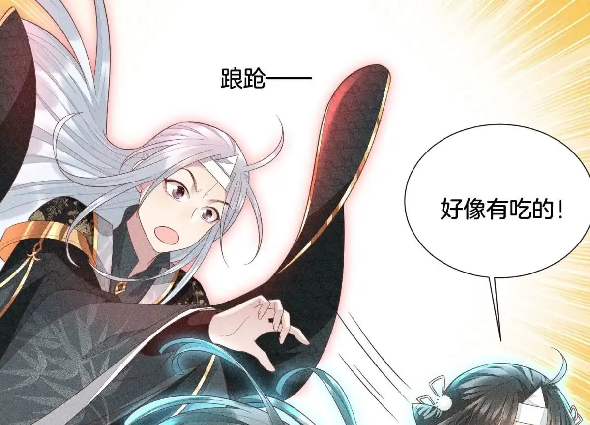 苍兰诀 第30话 买买买的小兰花 第23页