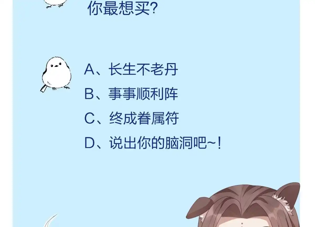 苍兰诀 第30话 买买买的小兰花 第71页