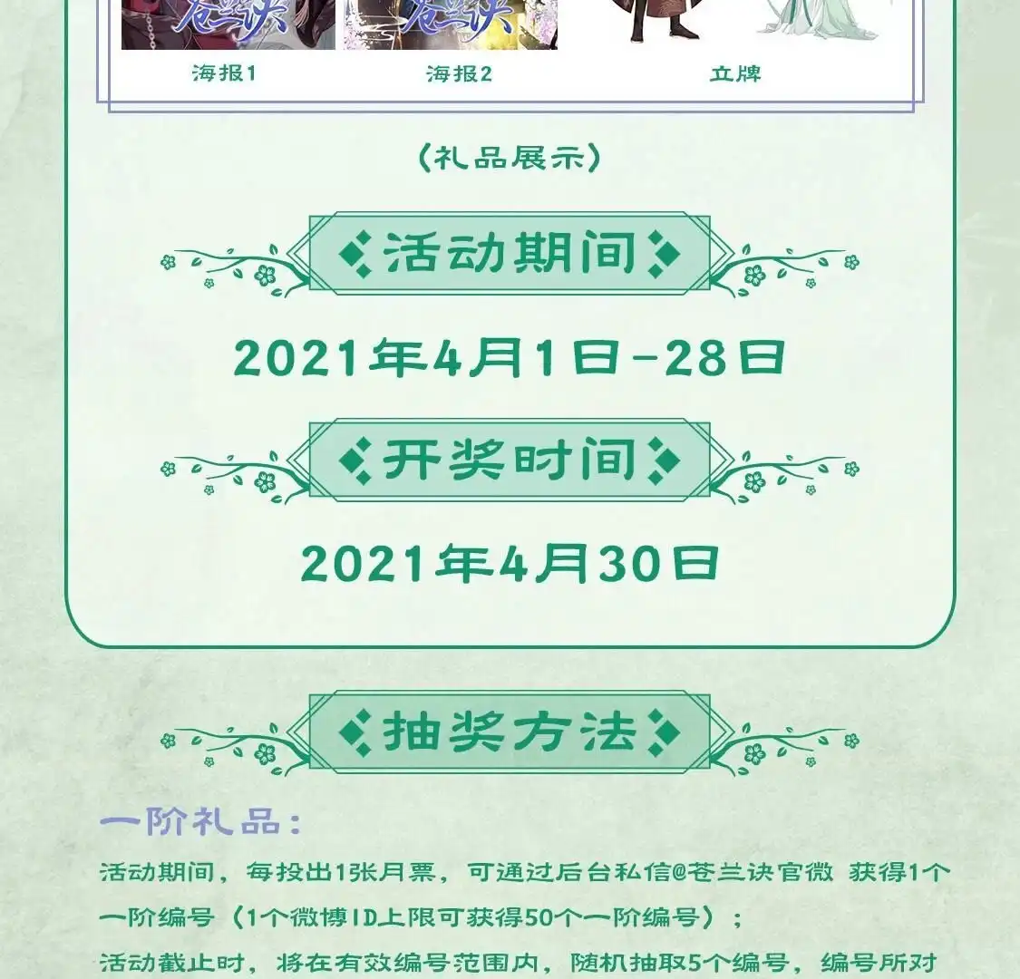 苍兰诀 第30话 买买买的小兰花 第67页