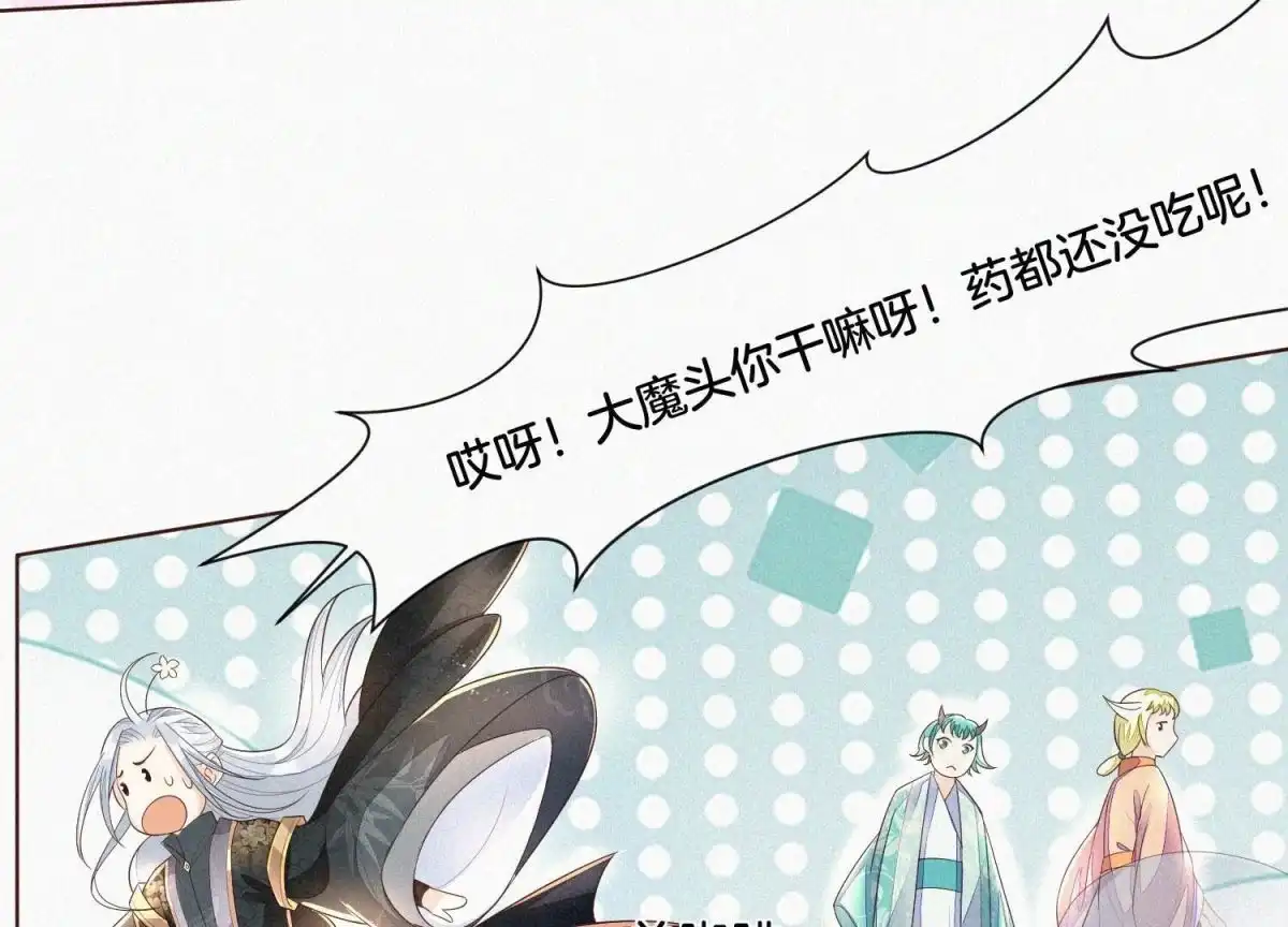 苍兰诀 第30话 买买买的小兰花 第44页