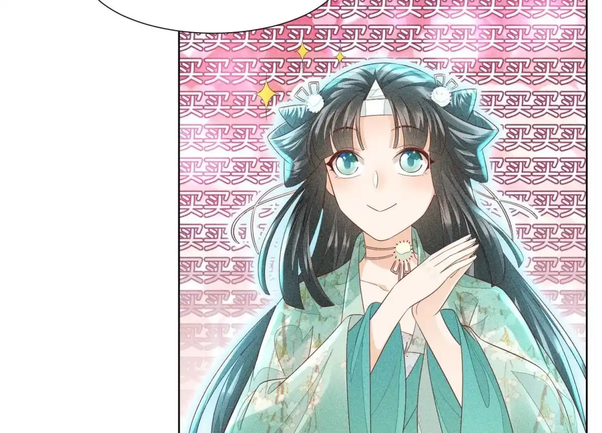 苍兰诀 第30话 买买买的小兰花 第10页
