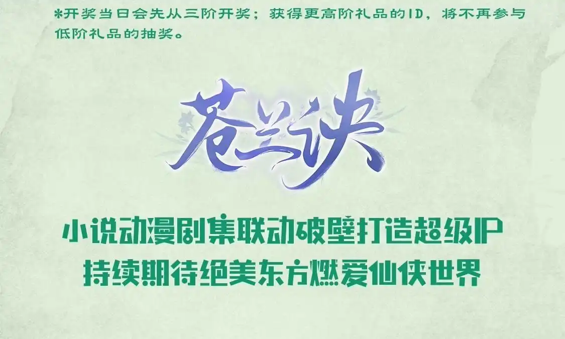 苍兰诀 第30话 买买买的小兰花 第69页