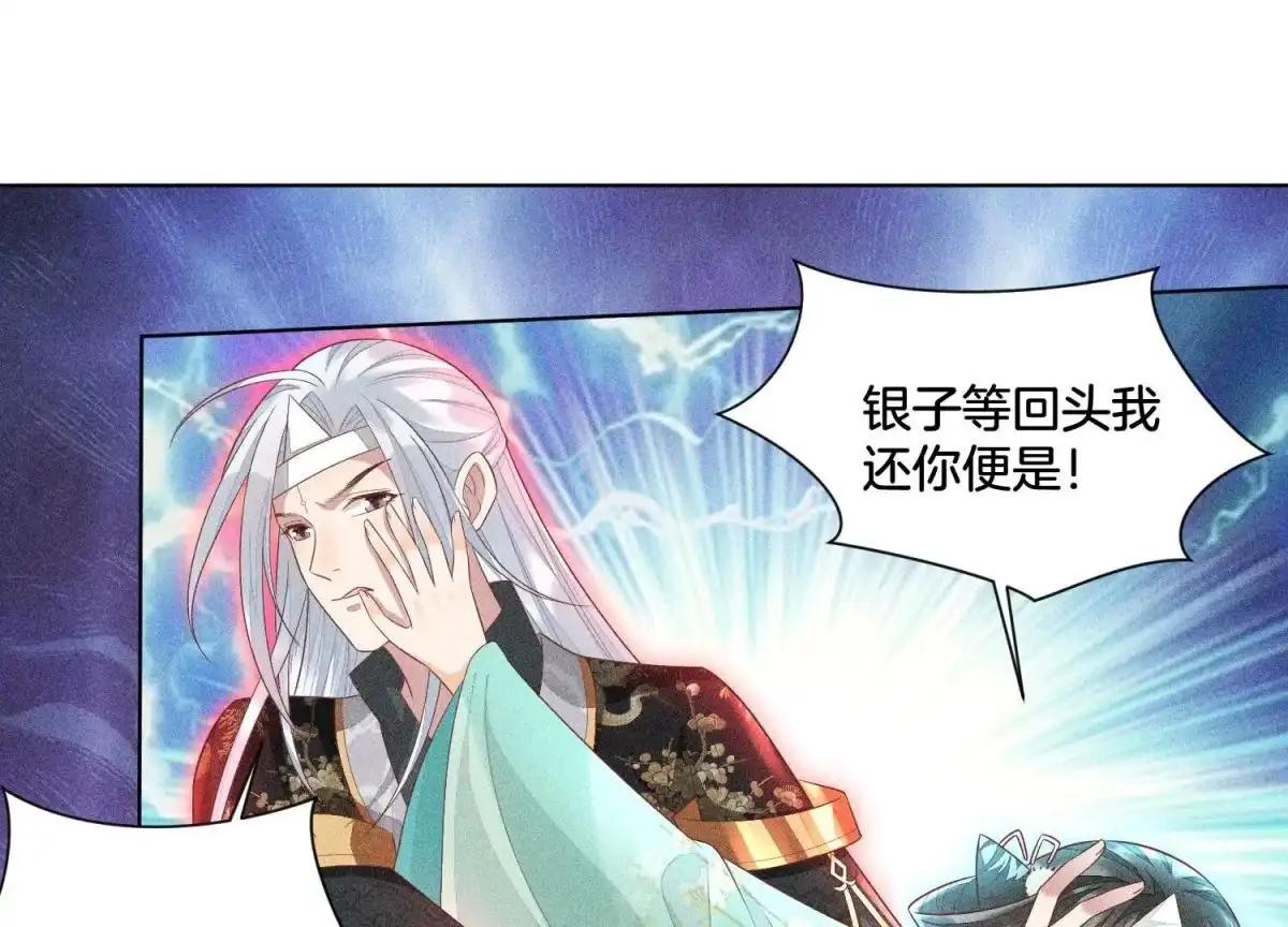 苍兰诀 第30话 买买买的小兰花 第14页