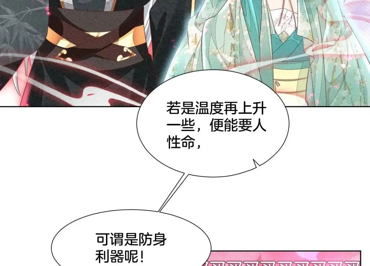 苍兰诀 第30话 买买买的小兰花 第9页