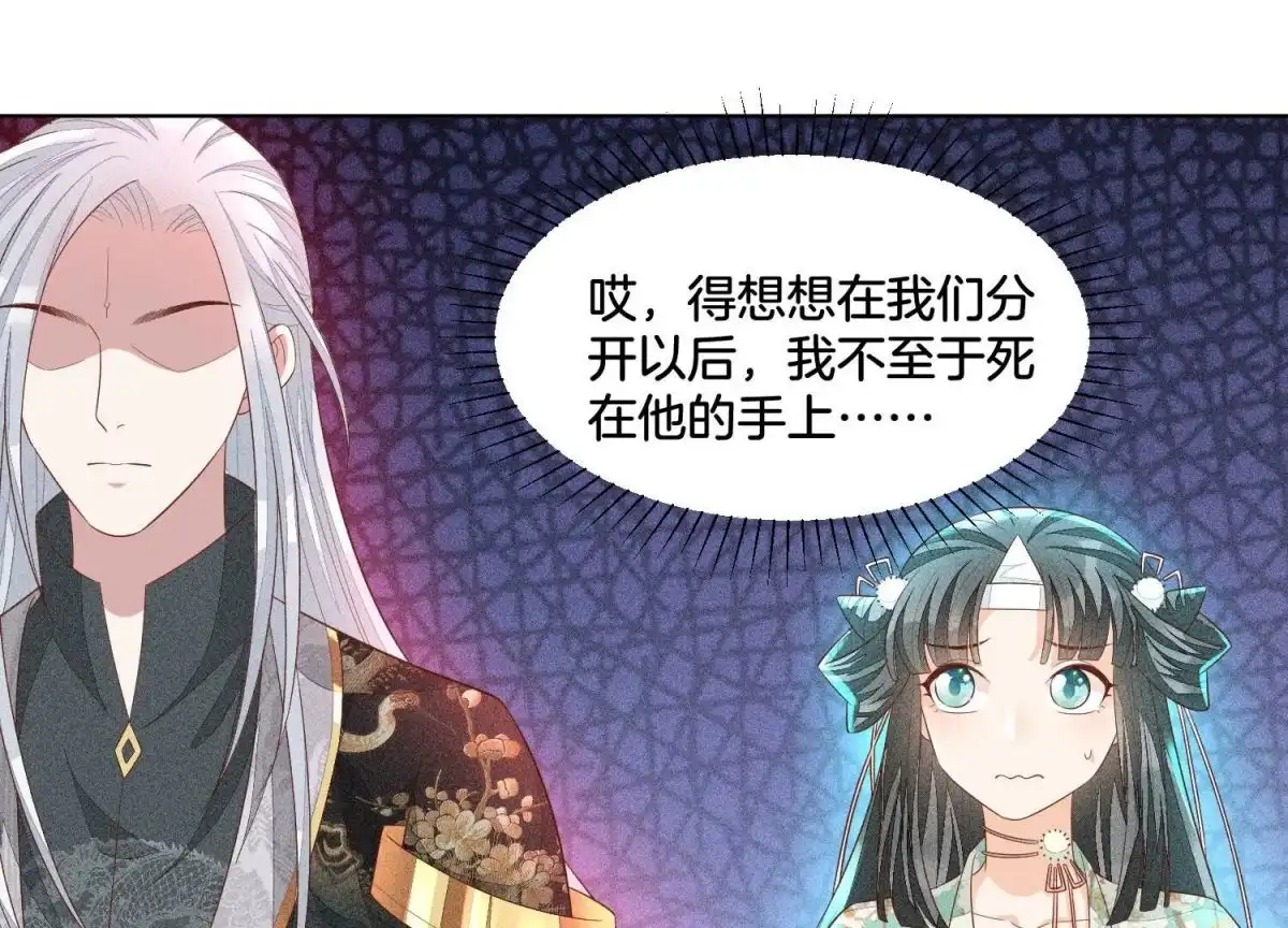 苍兰诀 第31话 莫不是天要塌了？ 第33页