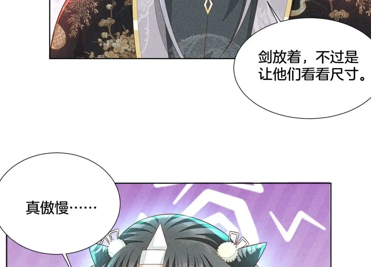 苍兰诀 第31话 莫不是天要塌了？ 第43页