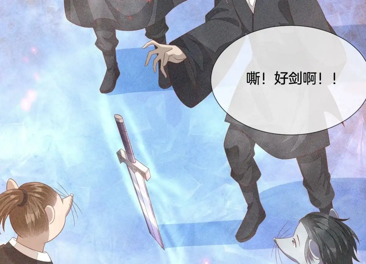苍兰诀 第31话 莫不是天要塌了？ 第31页