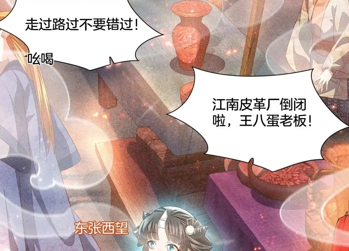 苍兰诀 第31话 莫不是天要塌了？ 第55页