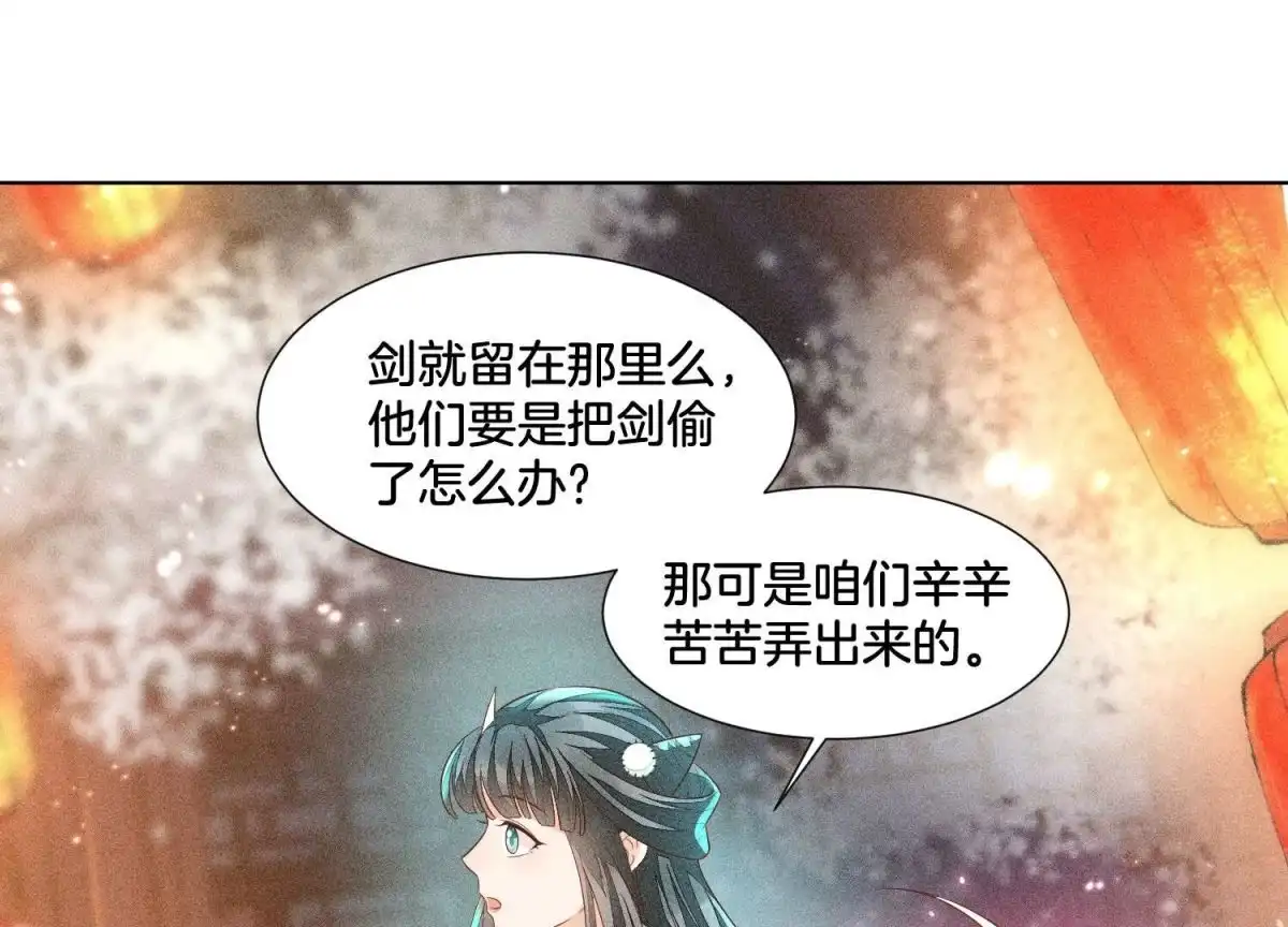 苍兰诀 第31话 莫不是天要塌了？ 第39页