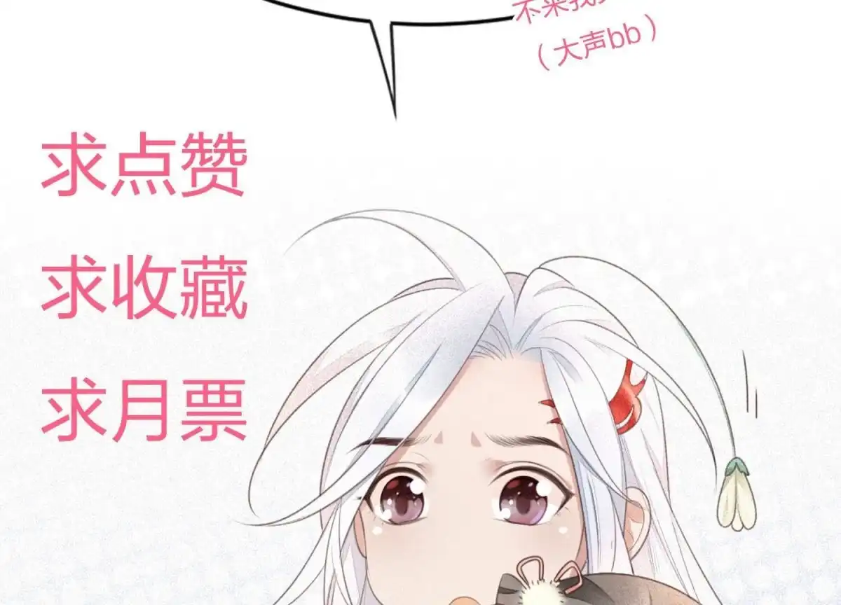 苍兰诀 第31话 莫不是天要塌了？ 第74页