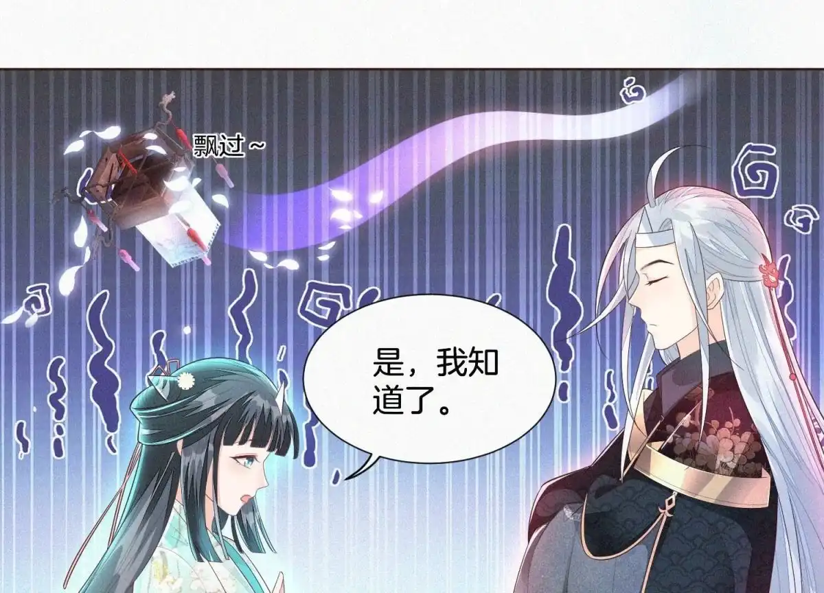 苍兰诀 第31话 莫不是天要塌了？ 第2页