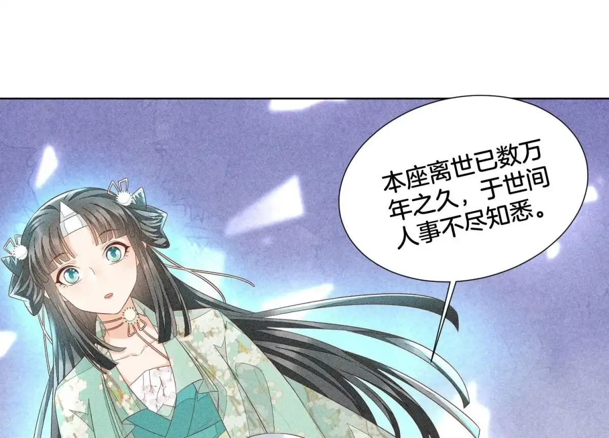 苍兰诀 第31话 莫不是天要塌了？ 第45页