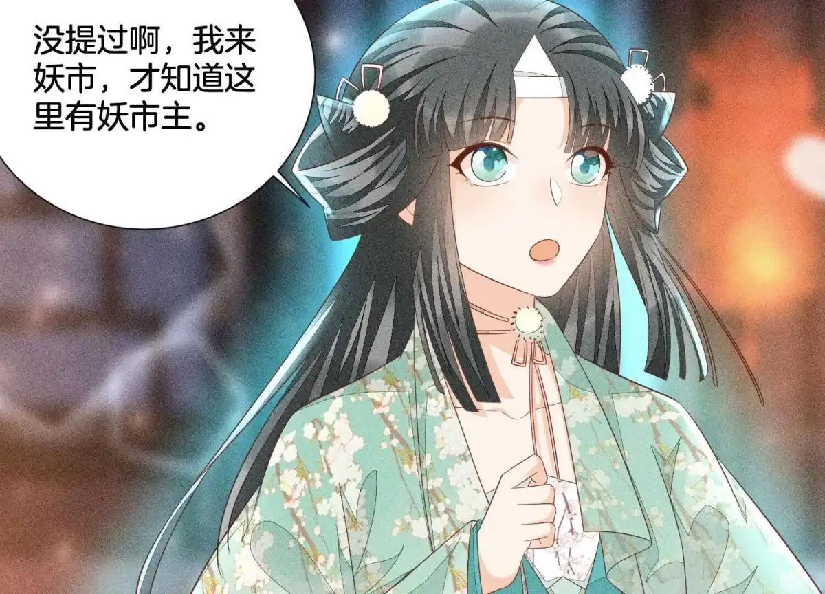 苍兰诀 第31话 莫不是天要塌了？ 第50页