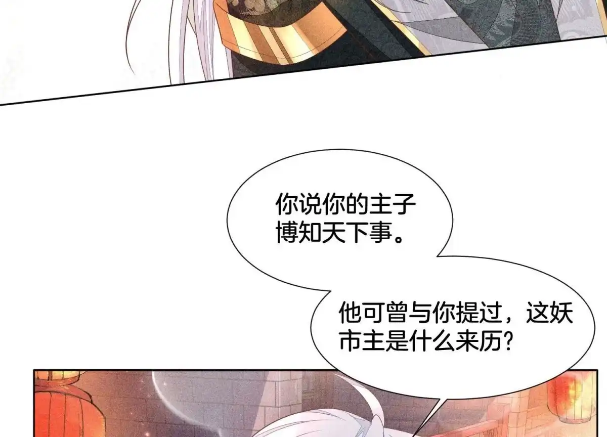苍兰诀 第31话 莫不是天要塌了？ 第47页