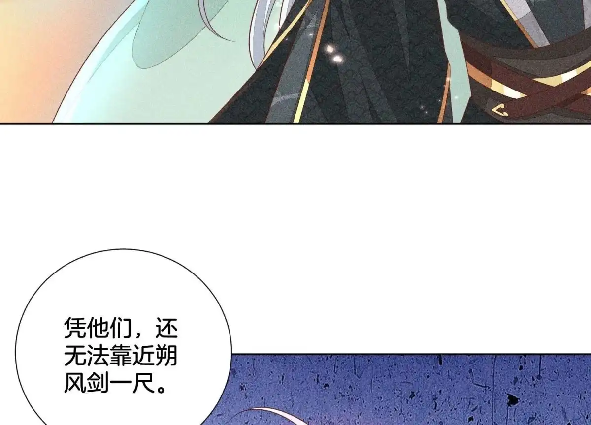 苍兰诀 第31话 莫不是天要塌了？ 第41页