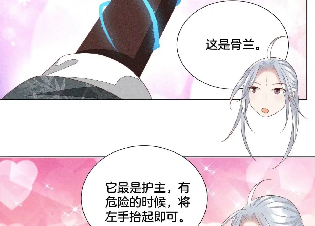 苍兰诀 第32话 大魔头其实挺好的 第57页