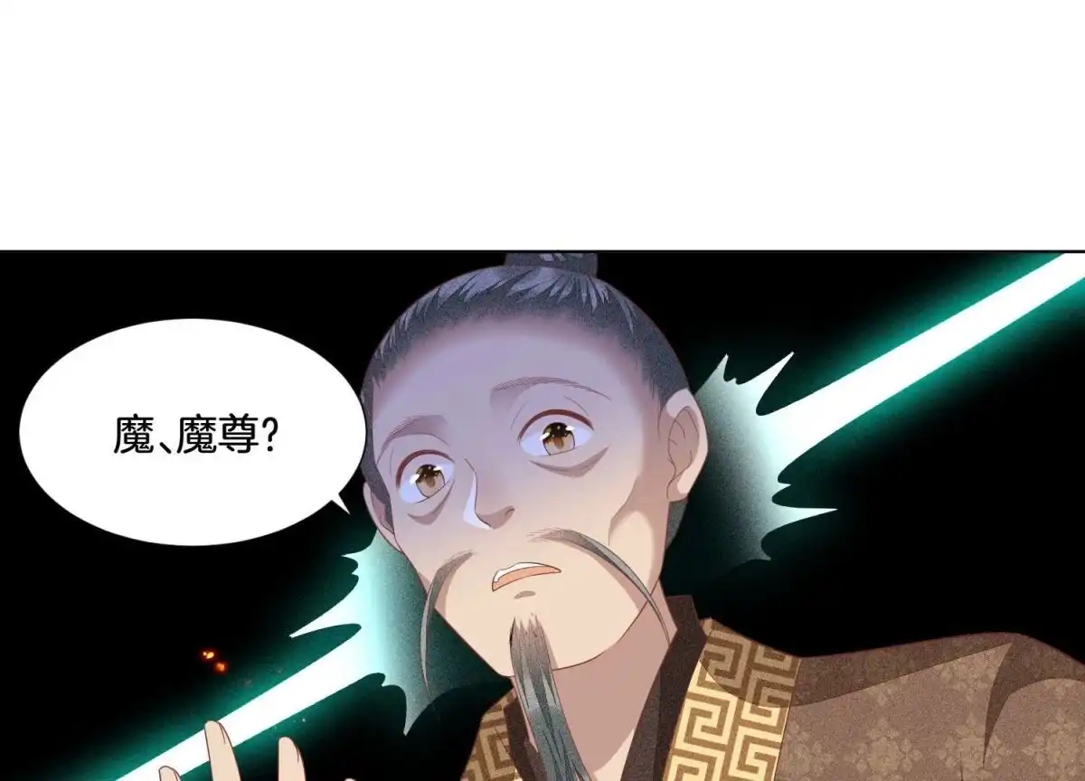 苍兰诀 第32话 大魔头其实挺好的 第44页