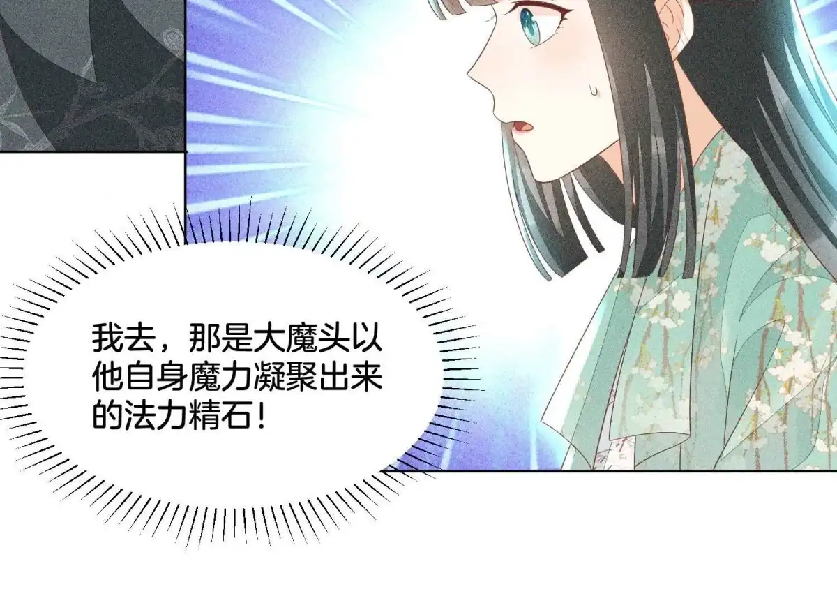 苍兰诀 第32话 大魔头其实挺好的 第35页