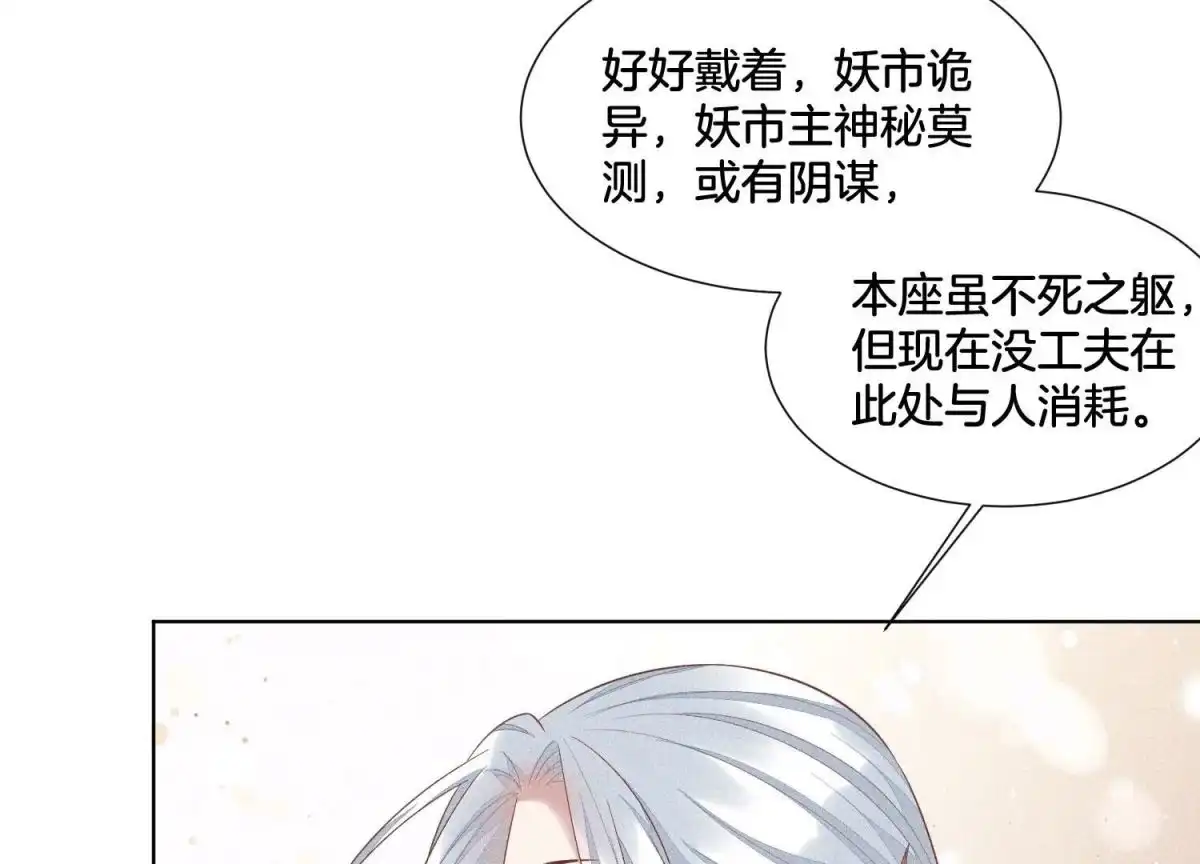 苍兰诀 第32话 大魔头其实挺好的 第61页