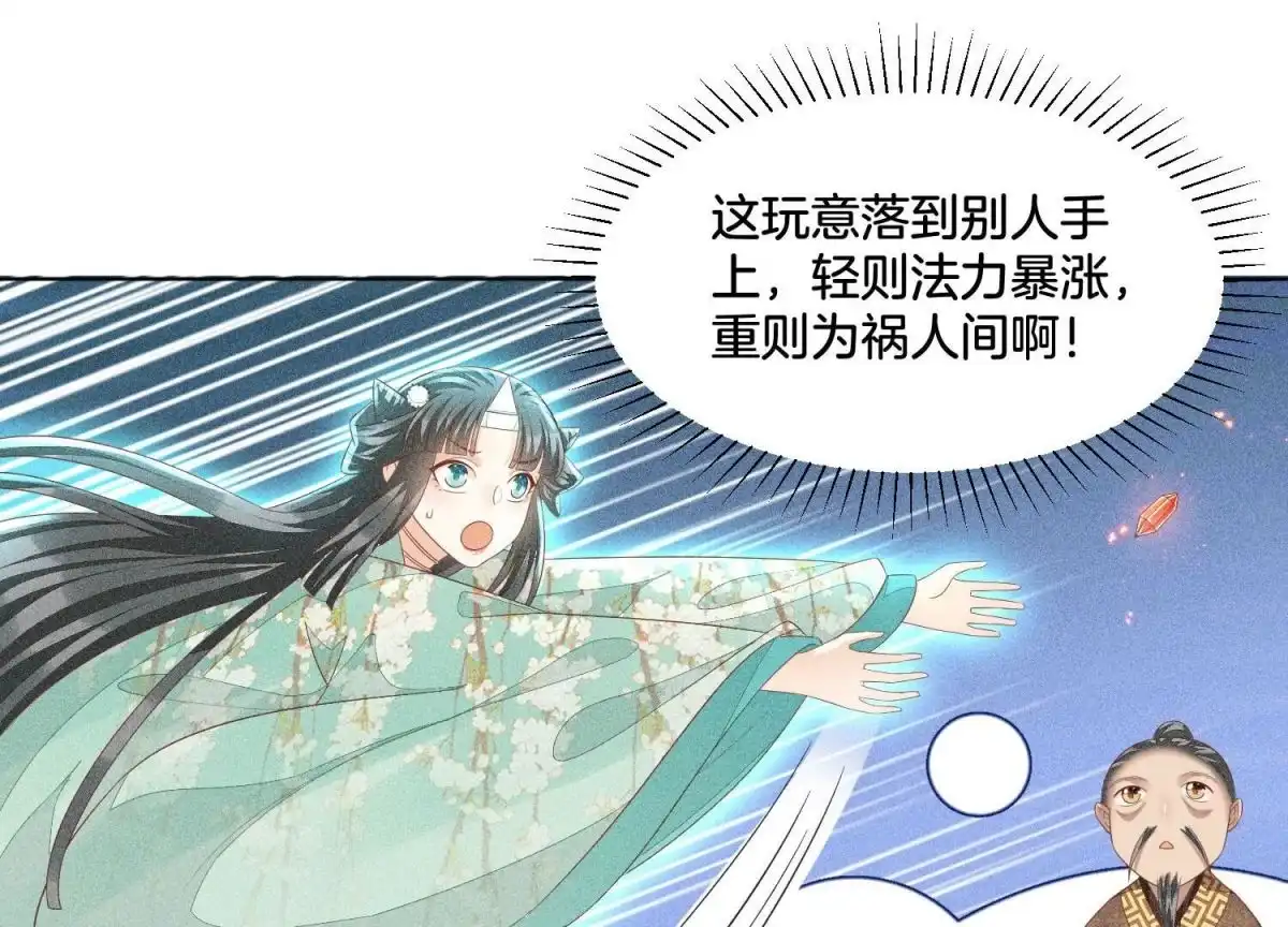 苍兰诀 第32话 大魔头其实挺好的 第38页