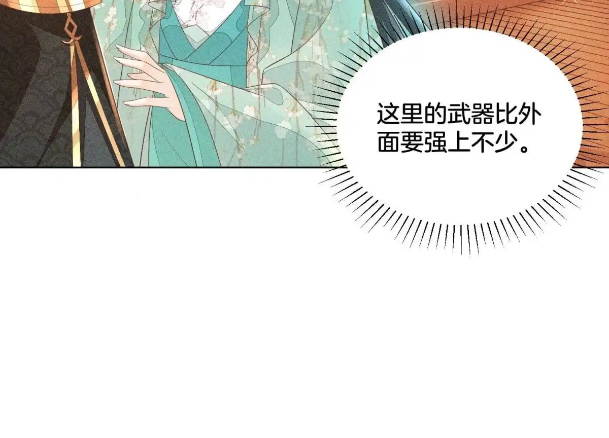 苍兰诀 第32话 大魔头其实挺好的 第8页