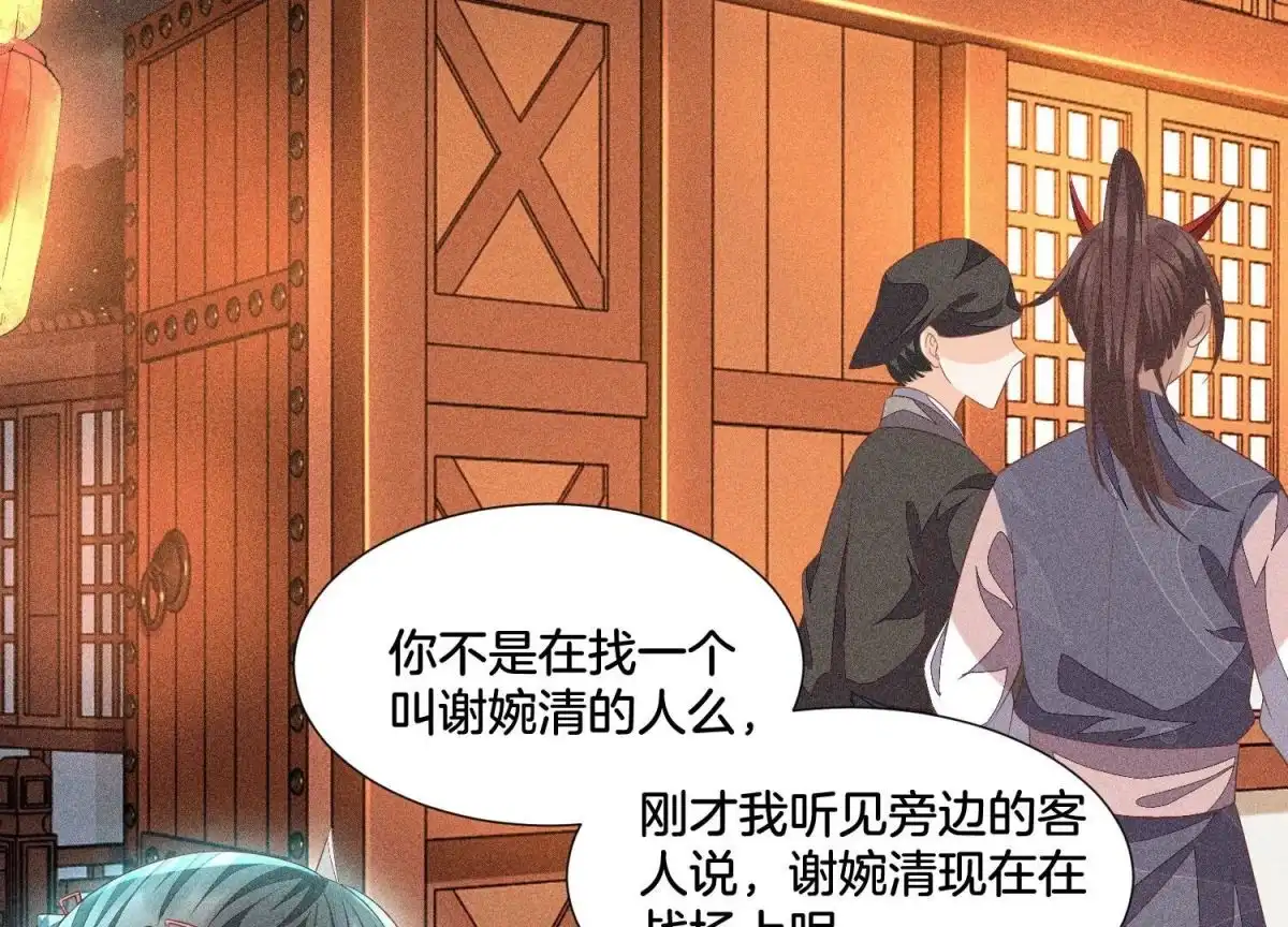 苍兰诀 第32话 大魔头其实挺好的 第70页