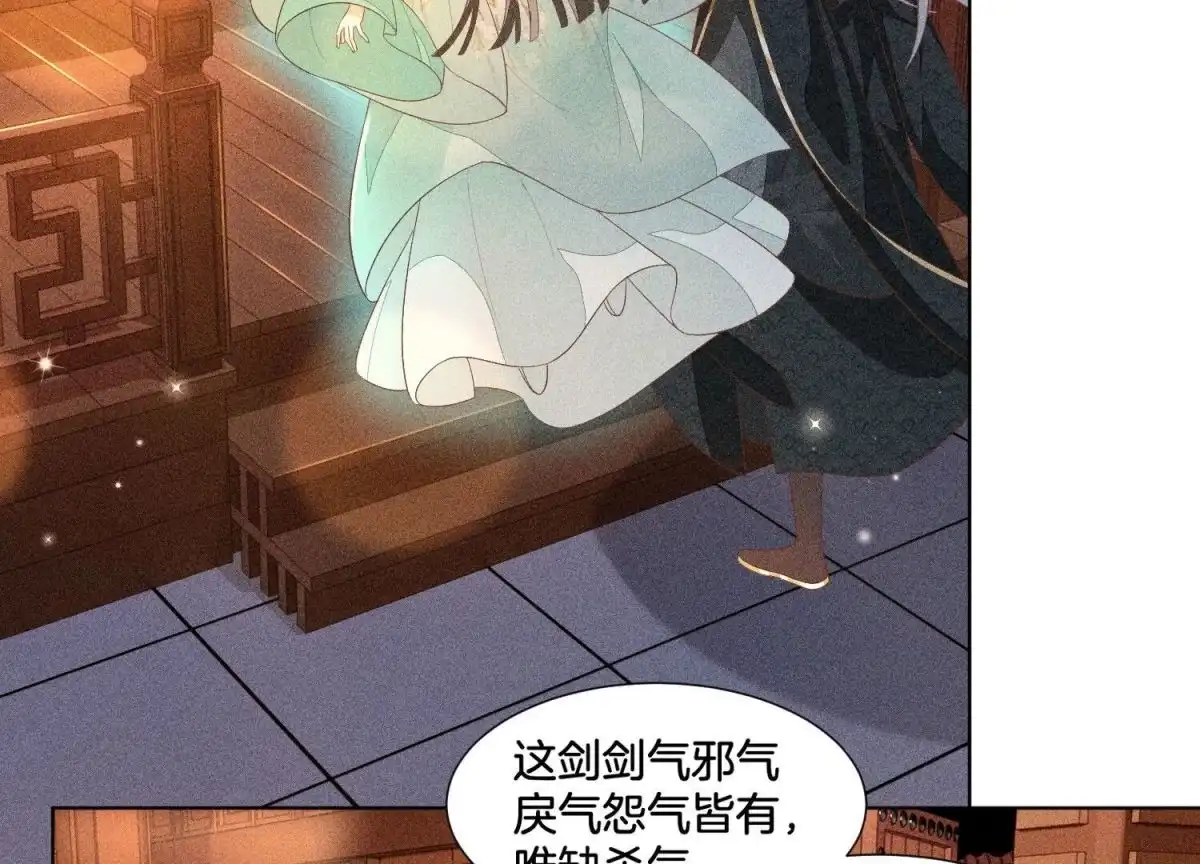 苍兰诀 第32话 大魔头其实挺好的 第3页