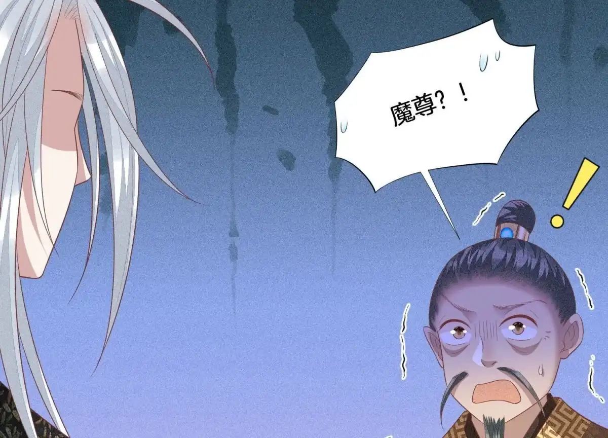 苍兰诀 第32话 大魔头其实挺好的 第46页