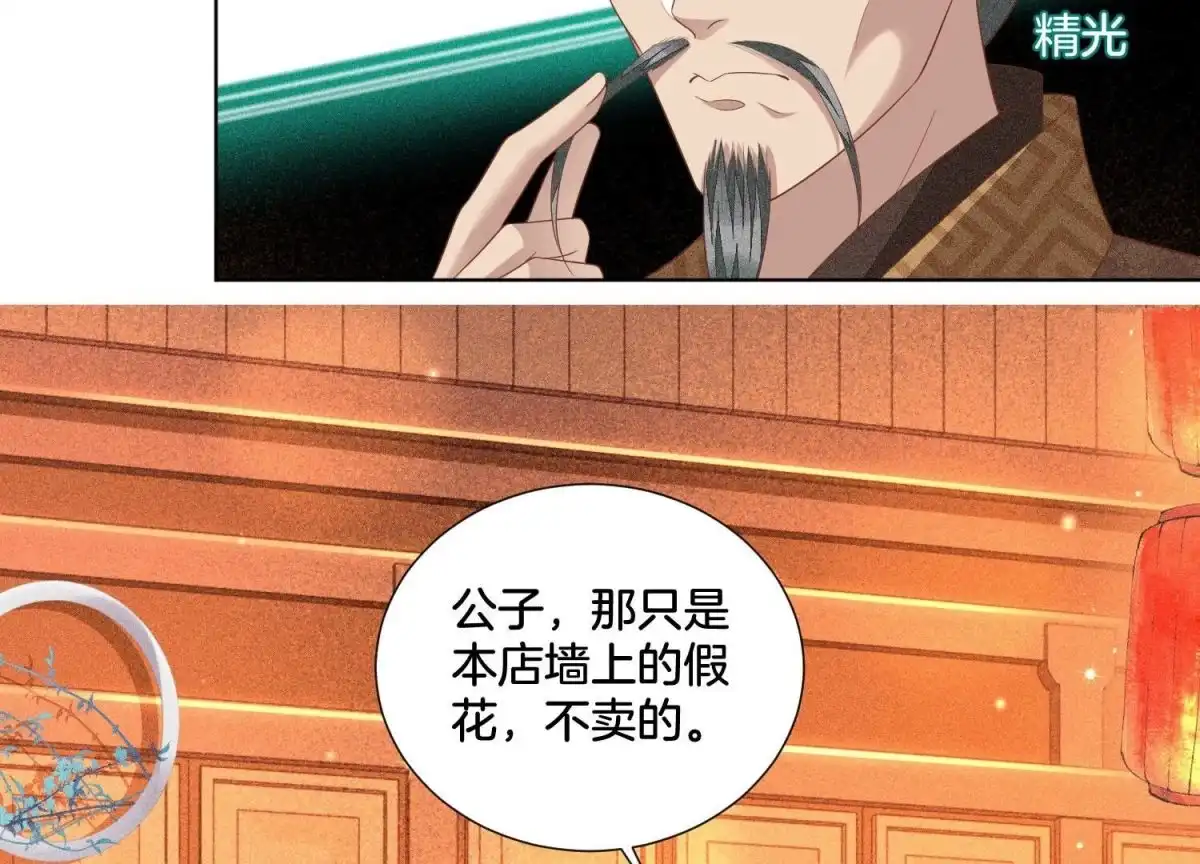 苍兰诀 第32话 大魔头其实挺好的 第20页