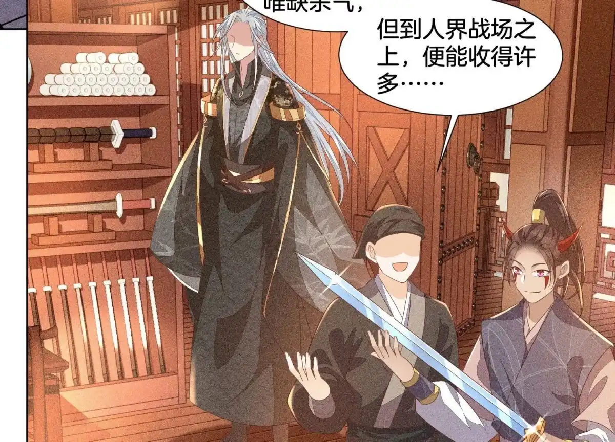 苍兰诀 第32话 大魔头其实挺好的 第4页