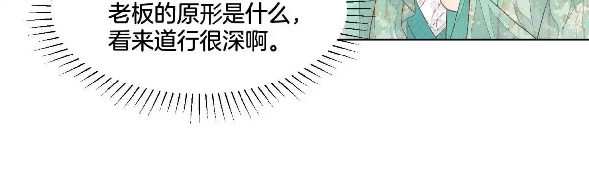 苍兰诀 第32话 大魔头其实挺好的 第12页