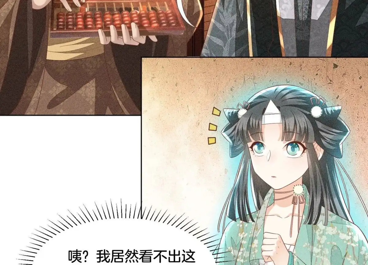 苍兰诀 第32话 大魔头其实挺好的 第11页
