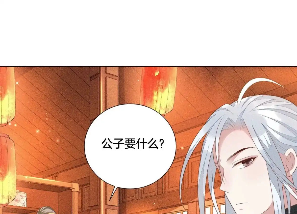 苍兰诀 第32话 大魔头其实挺好的 第9页