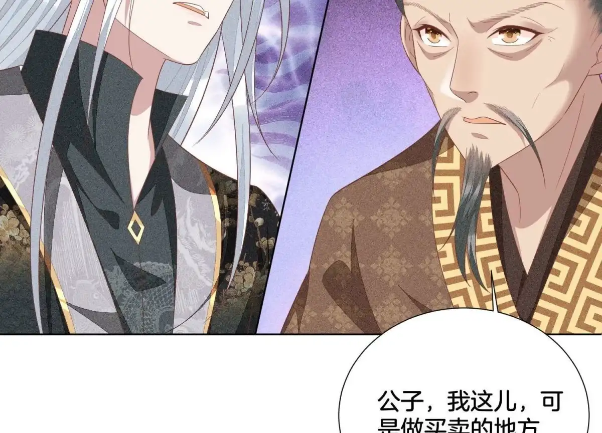 苍兰诀 第32话 大魔头其实挺好的 第30页